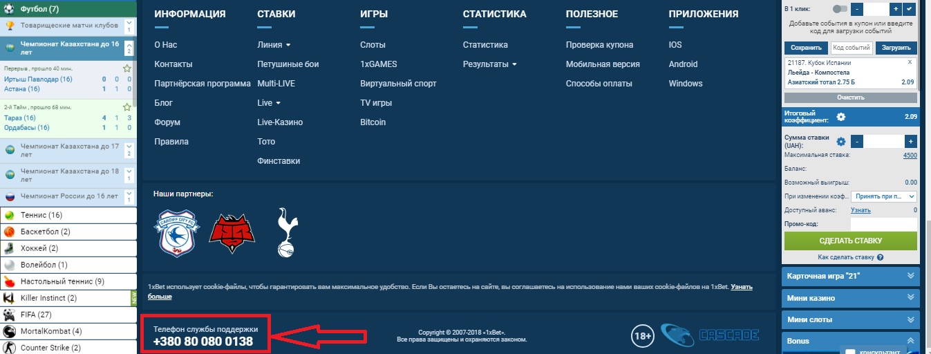 Телеофн службы поддержки 1xBet Казахстан.