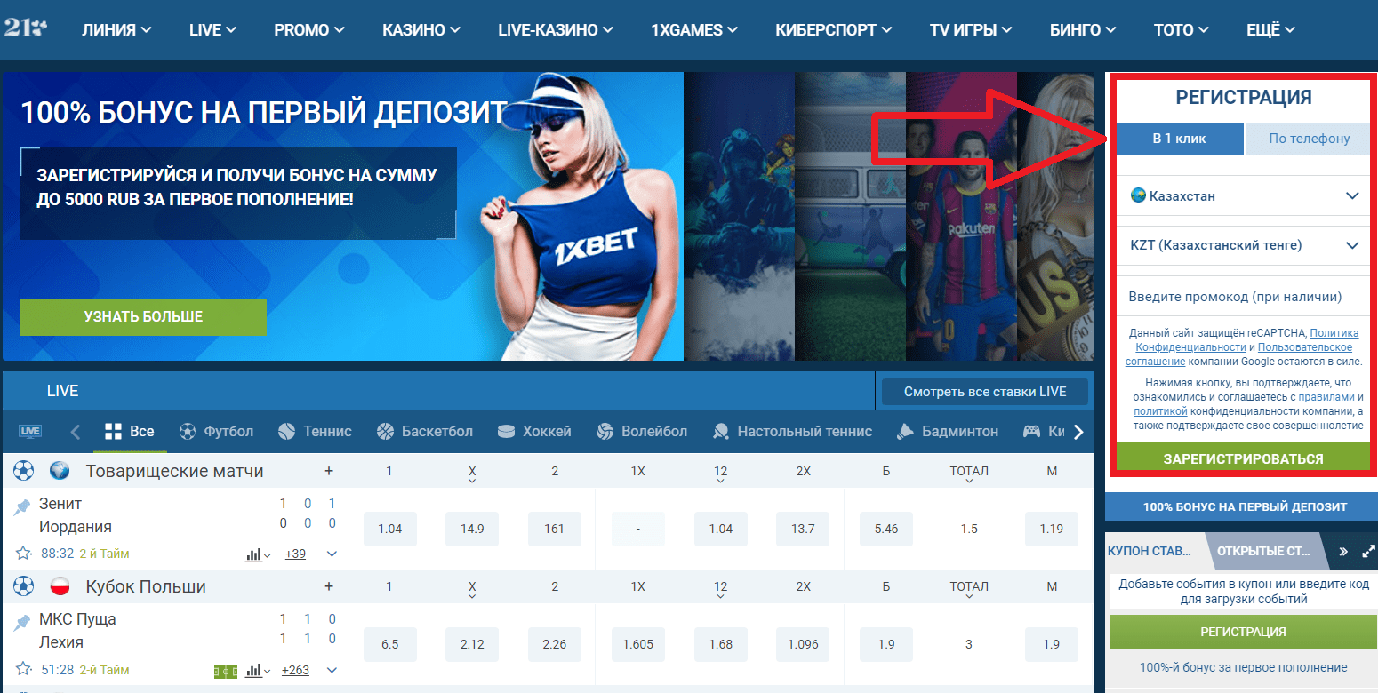 1xBet зеркало: способы зарегистрироваться